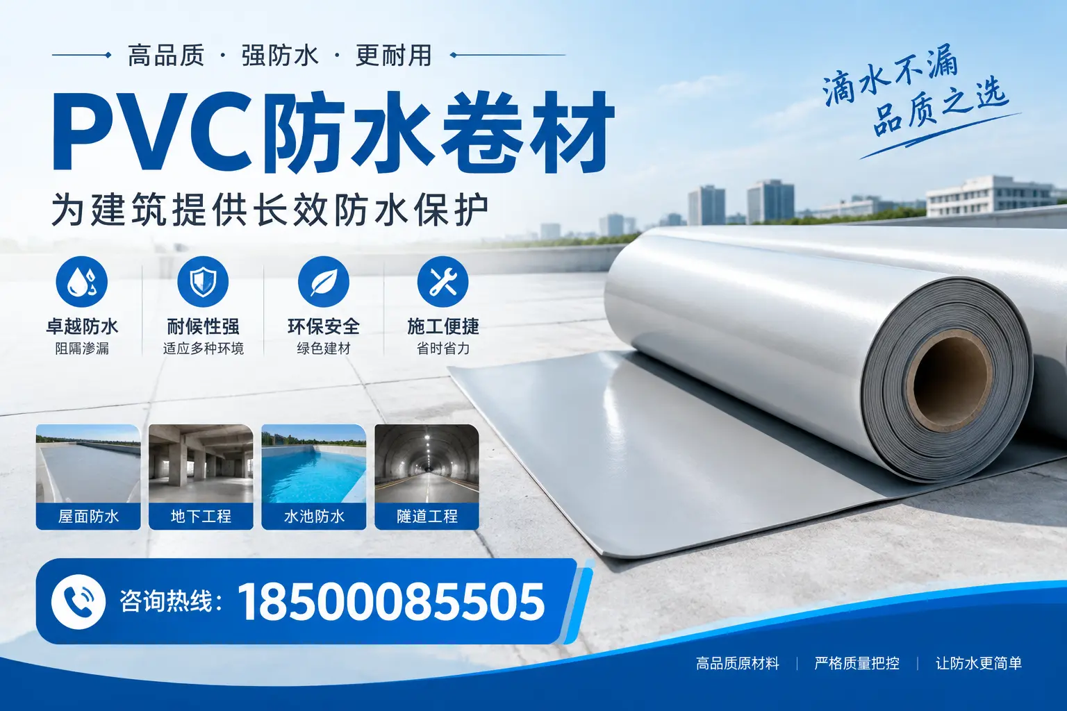 如何选择适合的PVC防水卷材？专家为您解答阿勒泰的需求