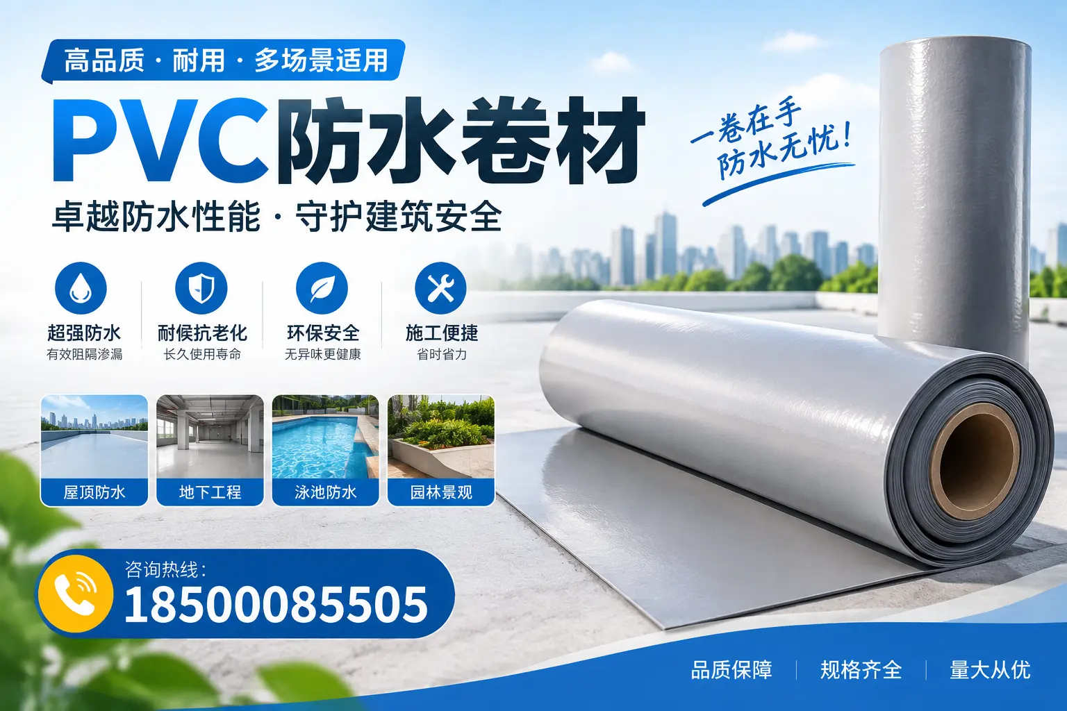 PVC防水卷材的性能测试方法，确保质量与安全阿勒泰