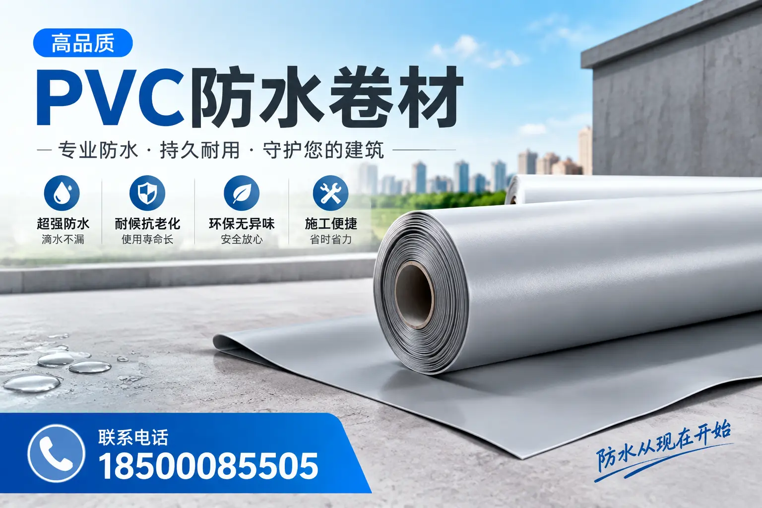 PVC防水卷材的施工流程详解，适合阿勒泰装修工人